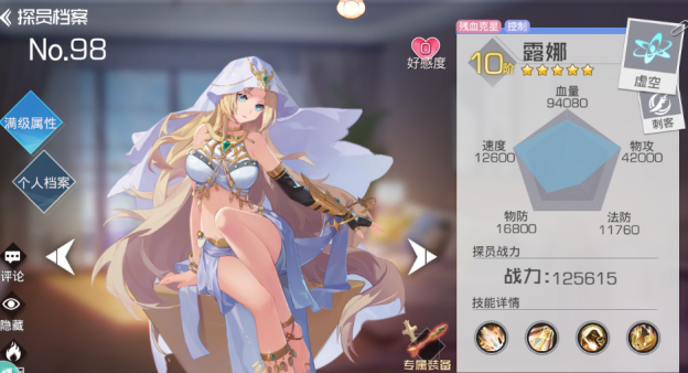 《双生幻想》露娜 《双生幻想》露娜