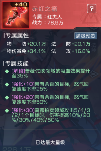 《双生幻想》红夫人 《双生幻想》红夫人