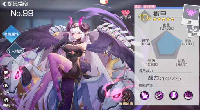 《双生幻想》撒旦 《双生幻想》撒旦