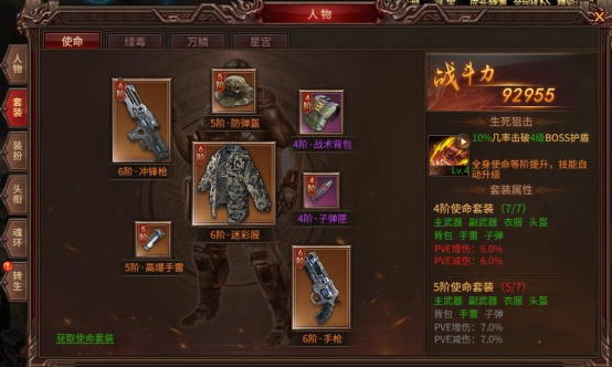 《七绝》使命装备 《七绝》使命装备
