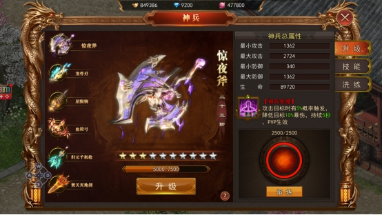《熊猫人》神兵系统 《熊猫人》神兵系统