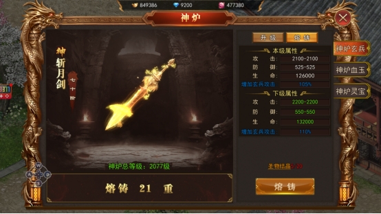 《熊猫人》神炉系统 《熊猫人》神炉系统