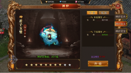 《熊猫人》神炉系统 《熊猫人》神炉系统