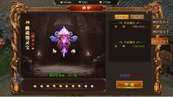 《熊猫人》神炉系统 《熊猫人》神炉系统