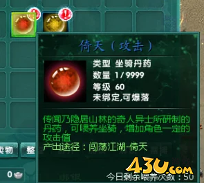 《绝世秘籍》坐骑系统攻略 《绝世秘籍》坐骑系统攻略