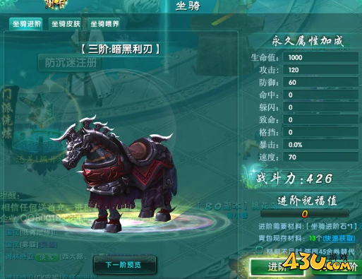 《绝世秘籍》坐骑系统攻略 《绝世秘籍》坐骑系统攻略