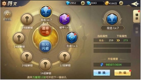 《诸神国度》符文系统攻略