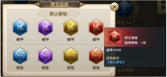《诸神国度》符文系统攻略