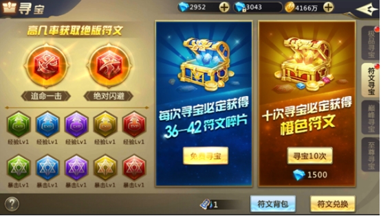 《诸神国度》符文系统攻略