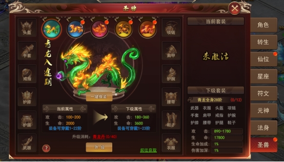《熊猫人》圣兽系统 《熊猫人》圣兽系统
