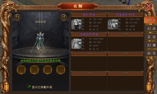 《熊猫人》时装系统 《熊猫人》时装系统