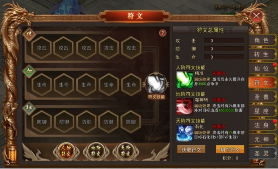 《熊猫人》符文系统 《熊猫人》符文系统