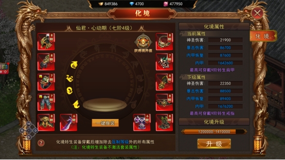 《熊猫人》化境系统 《熊猫人》化境系统