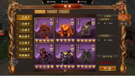 《熊猫人》炼魂系统 《熊猫人》炼魂系统