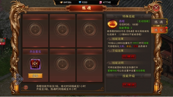 《熊猫人》炼魂系统 《熊猫人》炼魂系统