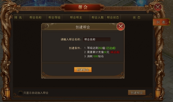 《熊猫人》帮会系统 《熊猫人》帮会系统