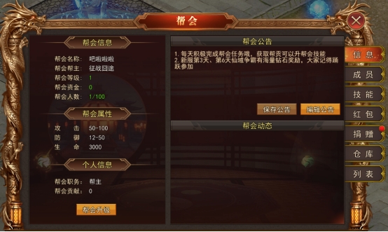 《熊猫人》帮会系统 《熊猫人》帮会系统