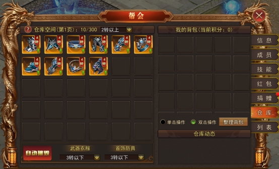 《熊猫人》帮会系统 《熊猫人》帮会系统