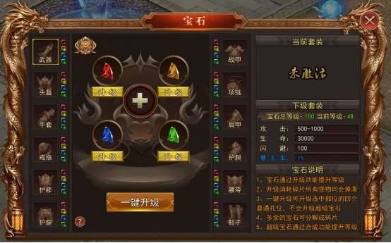《熊猫人》宝石系统 《熊猫人》宝石系统