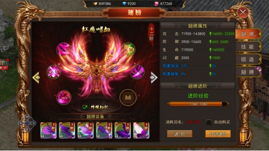 《熊猫人》翅膀系统 《熊猫人》翅膀系统