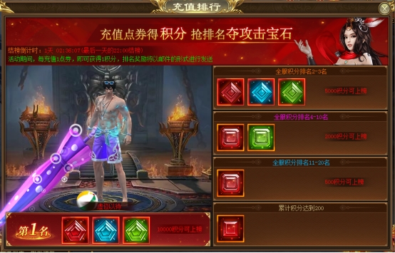 《龙刃》充值消费排行 《龙刃》充值消费排行