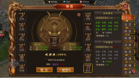 《熊猫人》锻造系统 《熊猫人》锻造系统