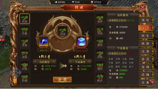 《熊猫人》锻造系统 《熊猫人》锻造系统