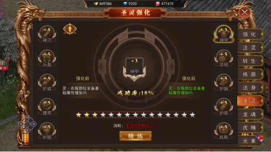 《熊猫人》锻造系统 《熊猫人》锻造系统