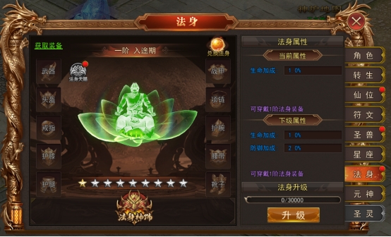 《熊猫人》法身系统 《熊猫人》法身系统