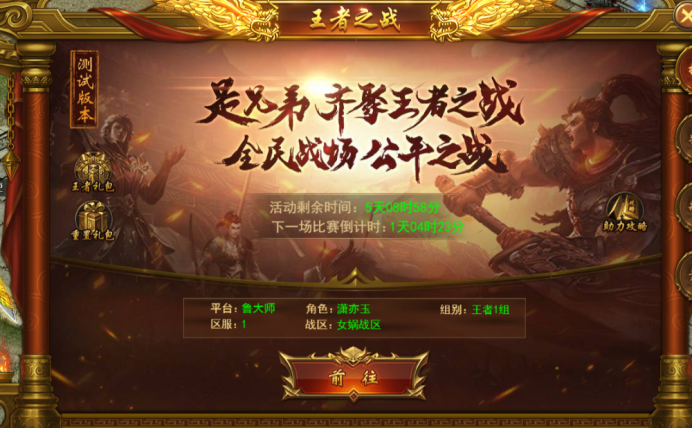 《王者之心2》王者之战 《王者之心2》王者之战