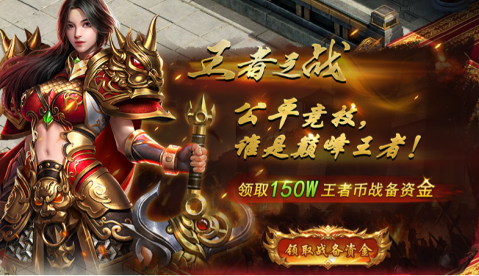 《王者之心2》王者之战 《王者之心2》王者之战