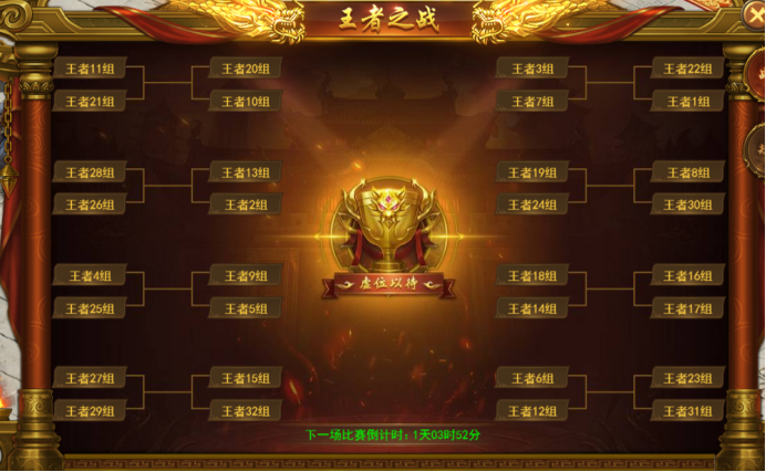 《王者之心2》王者之战 《王者之心2》王者之战