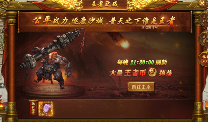 《王者之心2》王者之战 《王者之心2》王者之战