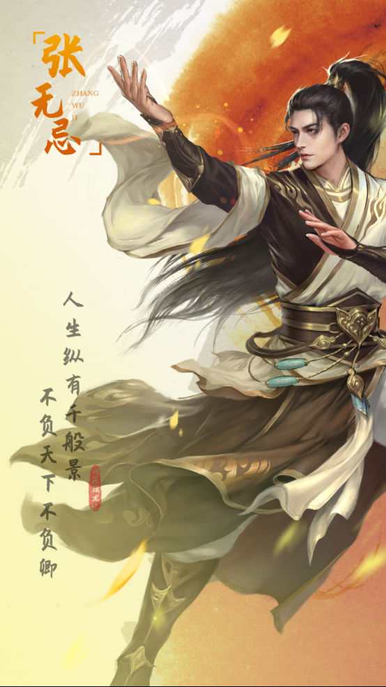 《新倚天屠龙记》游戏背景 《新倚天屠龙记》游戏背景