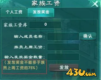 《绝世秘籍》家族工资攻略