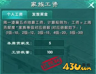 《绝世秘籍》家族工资攻略