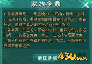 《绝世秘籍》家族争霸 《绝世秘籍》家族争霸
