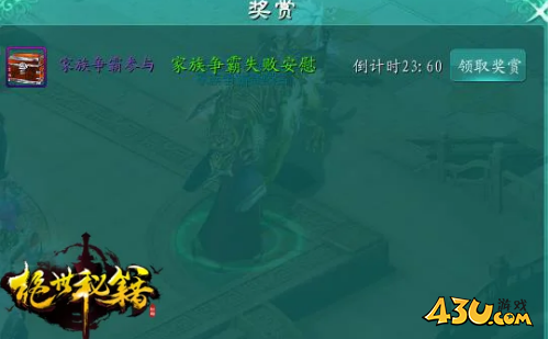 《绝世秘籍》家族争霸 《绝世秘籍》家族争霸