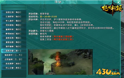 《绝世秘籍》家族争霸 《绝世秘籍》家族争霸