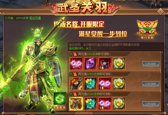 《龙刃》武圣关羽攻略