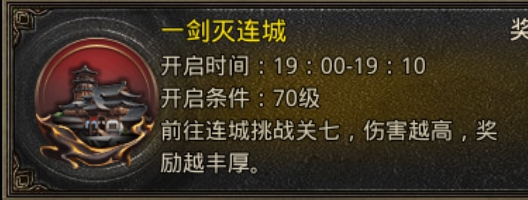 《将军》一剑灭连城玩法介绍 《将军》一剑灭连城玩法介绍