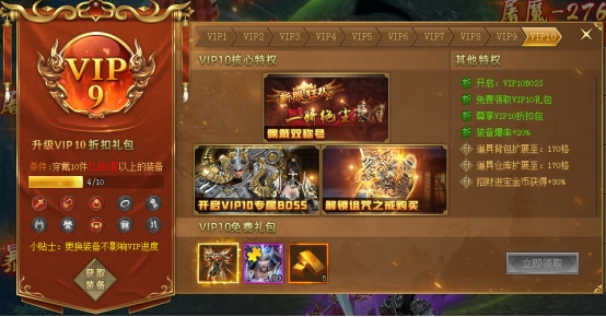 《龙刃》VIP介绍 《龙刃》VIP介绍