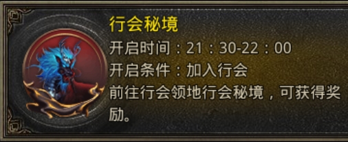 《将军》行会秘境 《将军》行会秘境