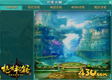 《绝世秘籍》衣橱系统怎么玩 衣橱系统介绍攻略 《绝世秘籍》衣橱系统怎么玩 衣橱系统介绍攻略