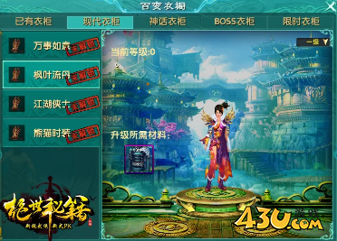 《绝世秘籍》衣橱系统介绍攻略 《绝世秘籍》衣橱系统介绍攻略