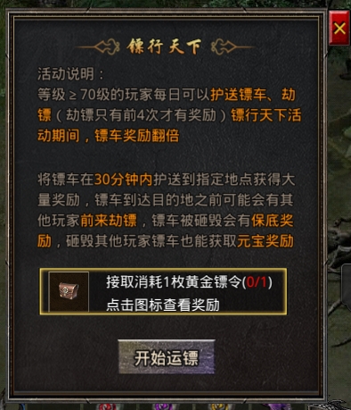 《将军》镖行天下 《将军》镖行天下