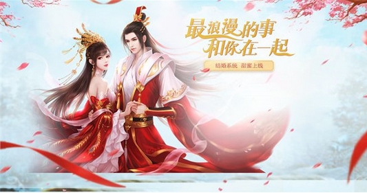 《风起苍岚》结婚系统 《风起苍岚》结婚系统
