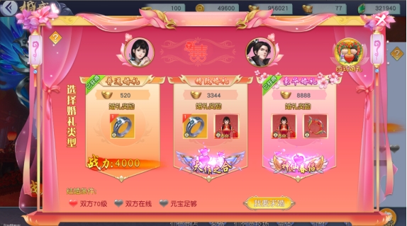 《风起苍岚》结婚系统 《风起苍岚》结婚系统
