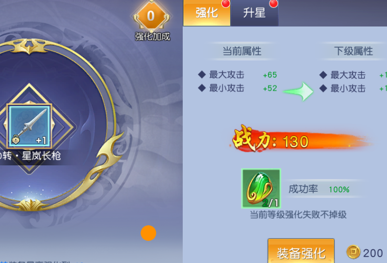 《风起苍岚》装备强化 《风起苍岚》装备强化