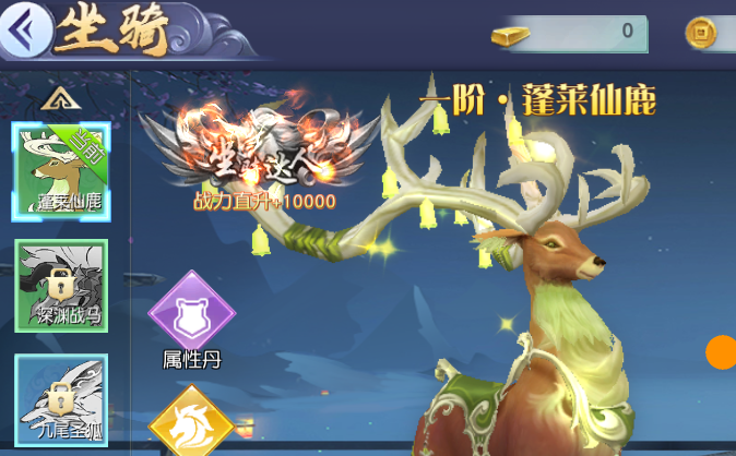 《风起苍岚》坐骑系统 《风起苍岚》坐骑系统